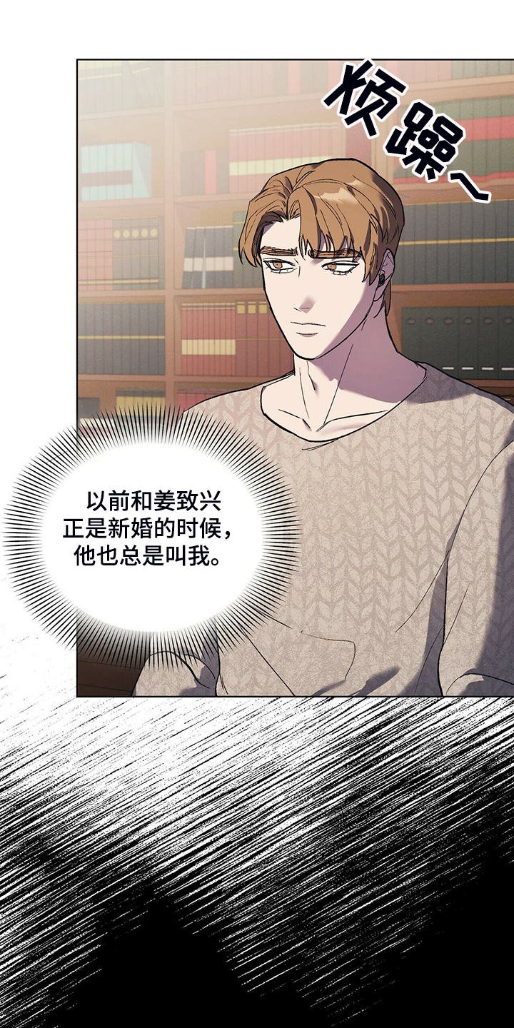 禁止反诉的情形漫画,第23章：受气小媳妇2图