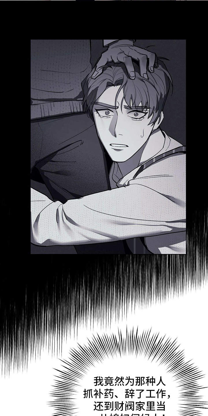 禁止反诉的情形漫画,第8章：哭诉3图