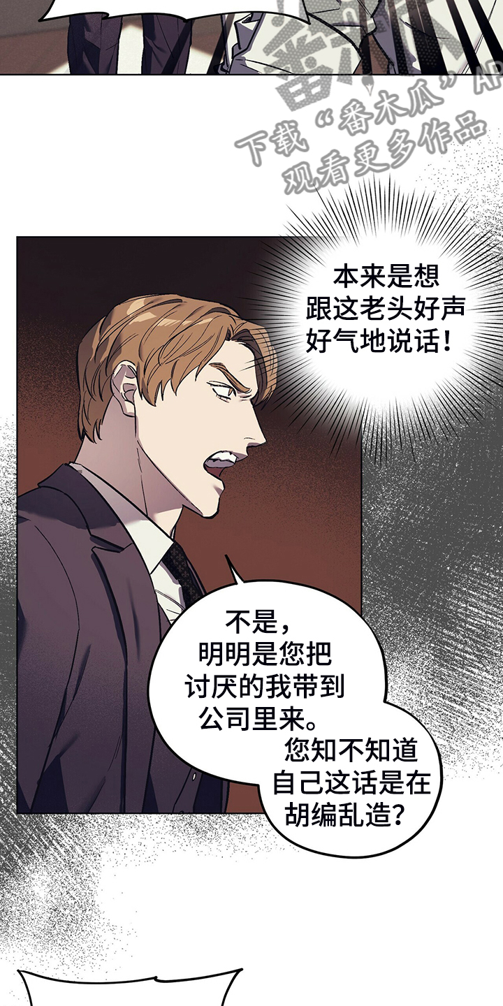 禁止吸烟标志漫画,第25章：堵嘴的午餐4图