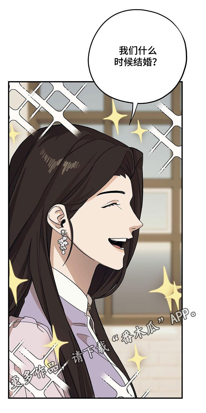 禁止反诉的情形漫画,第97章：【第二季】逼婚1图