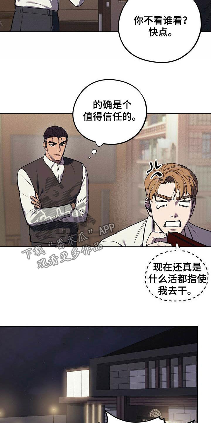 禁止吸烟标志漫画,第22章：胡思乱想2图