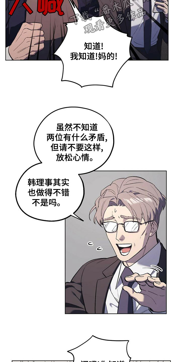 禁止未成年人进入的场所漫画,第51章：饭的奴隶5图