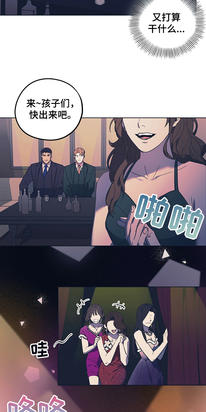 禁止反言什么意思漫画,第29章：找乐子5图