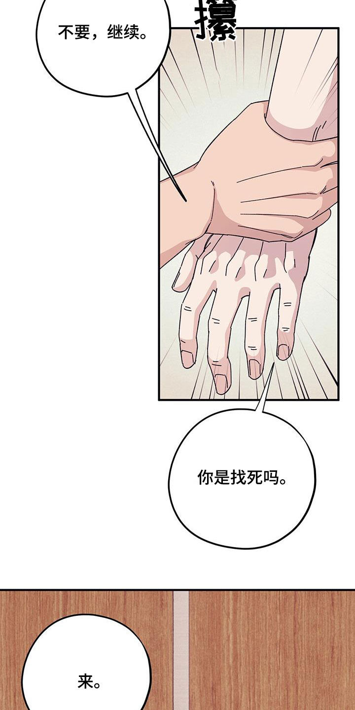 禁止吸烟标志漫画,第88章：【第二季】逞强4图