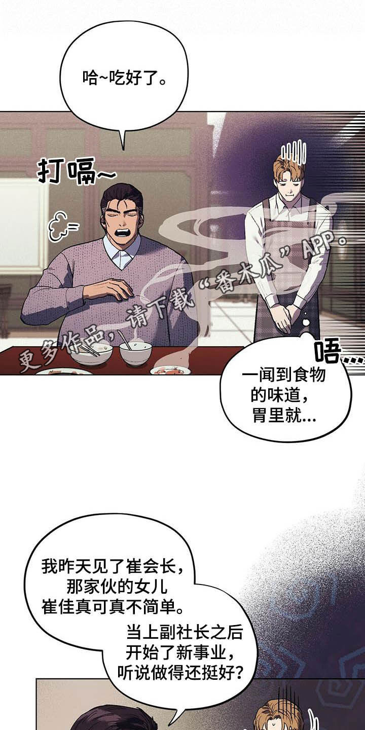 禁止吸烟标志漫画,第20章：派系斗争1图