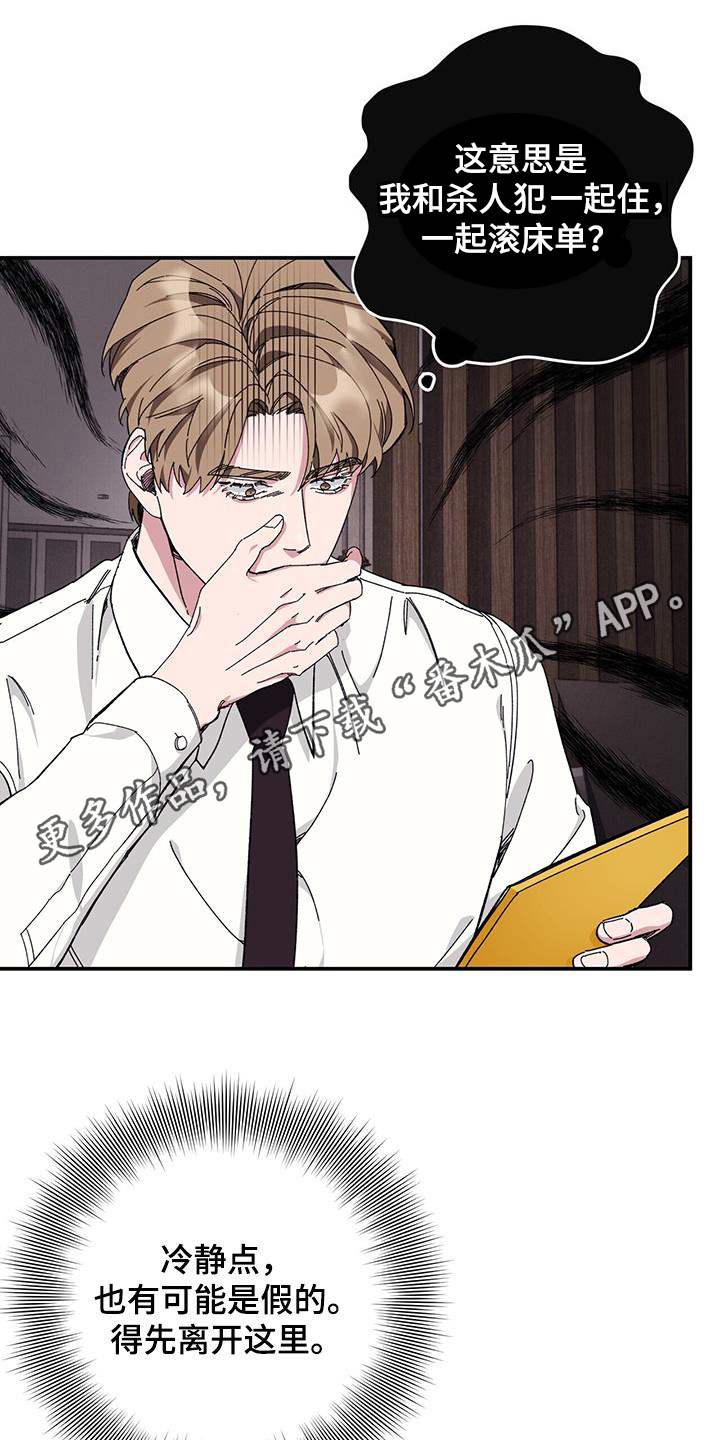 禁止反诉的情形漫画,第66章：【第二季】跪下1图