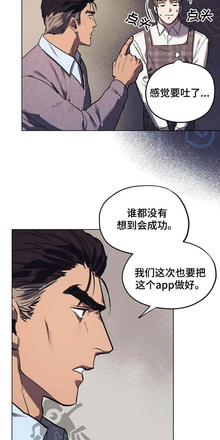 禁止吸烟标志漫画,第20章：派系斗争2图