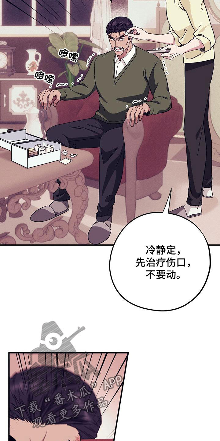 禁止反诉的情形漫画,第83章：【第二季】小道消息2图