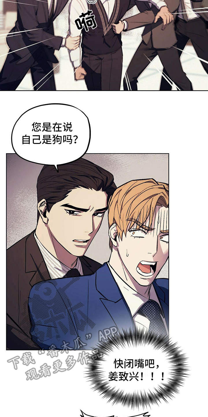 禁止吸烟标志漫画,第4章：自尊心2图