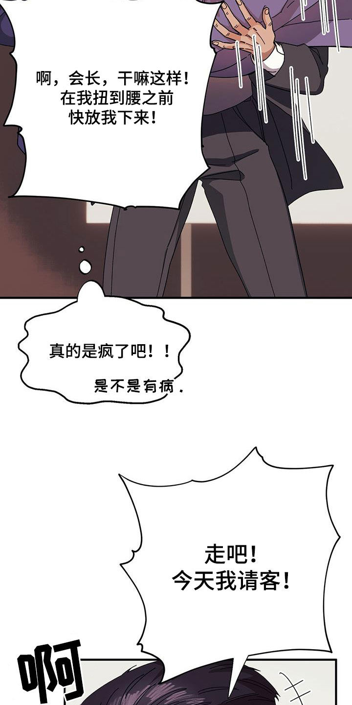 禁止吸烟标志漫画,第86章：【第二季】好好表现3图