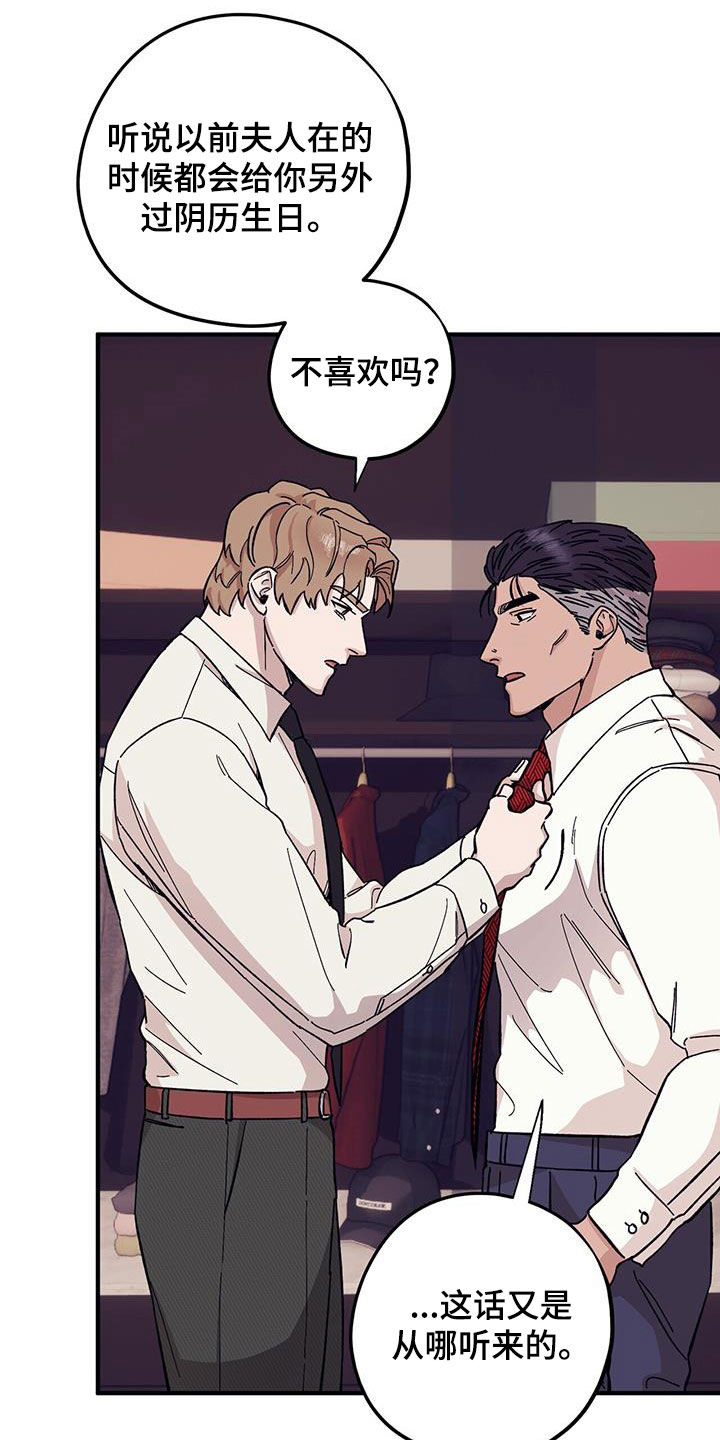 禁止吸烟标志漫画,第94章：【第二季】乱套了2图