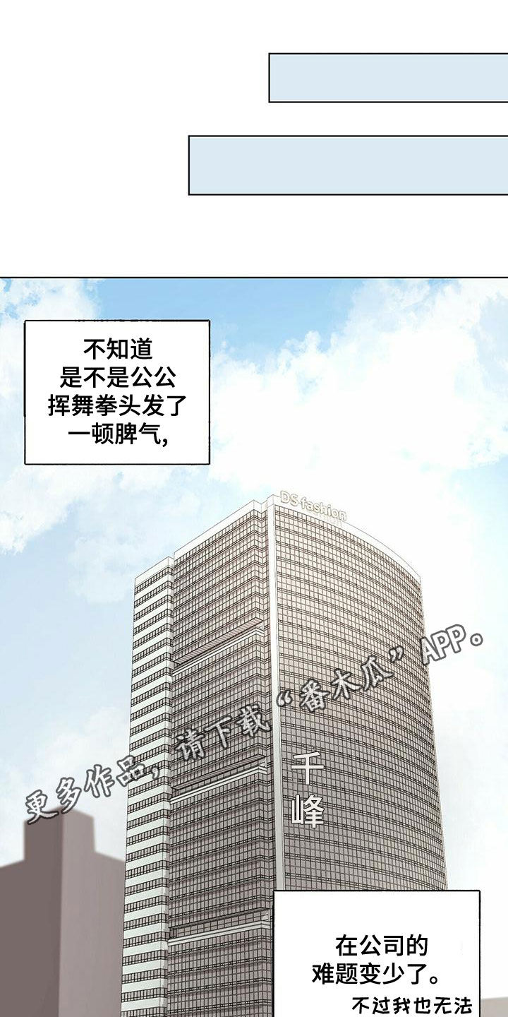 禁止吸烟标志漫画,第54章：变得奇怪1图