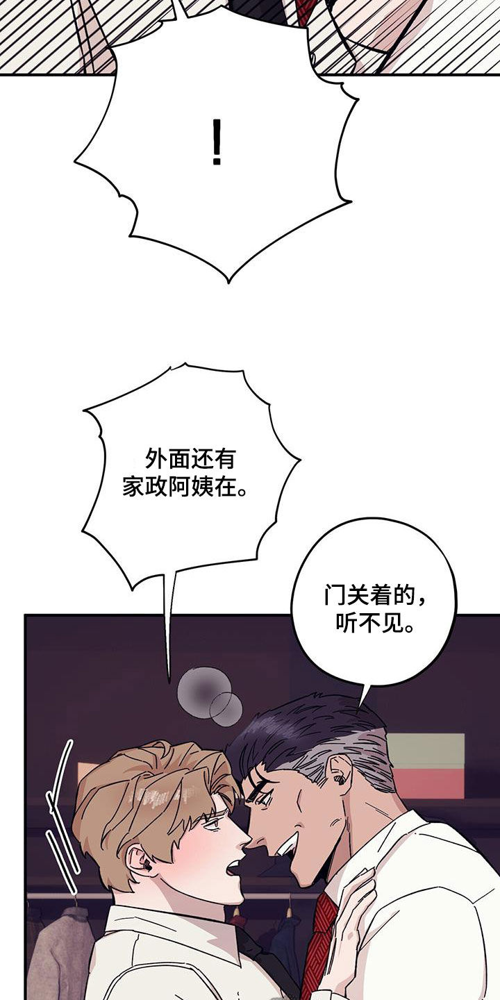 禁止吸烟标志漫画,第94章：【第二季】乱套了5图
