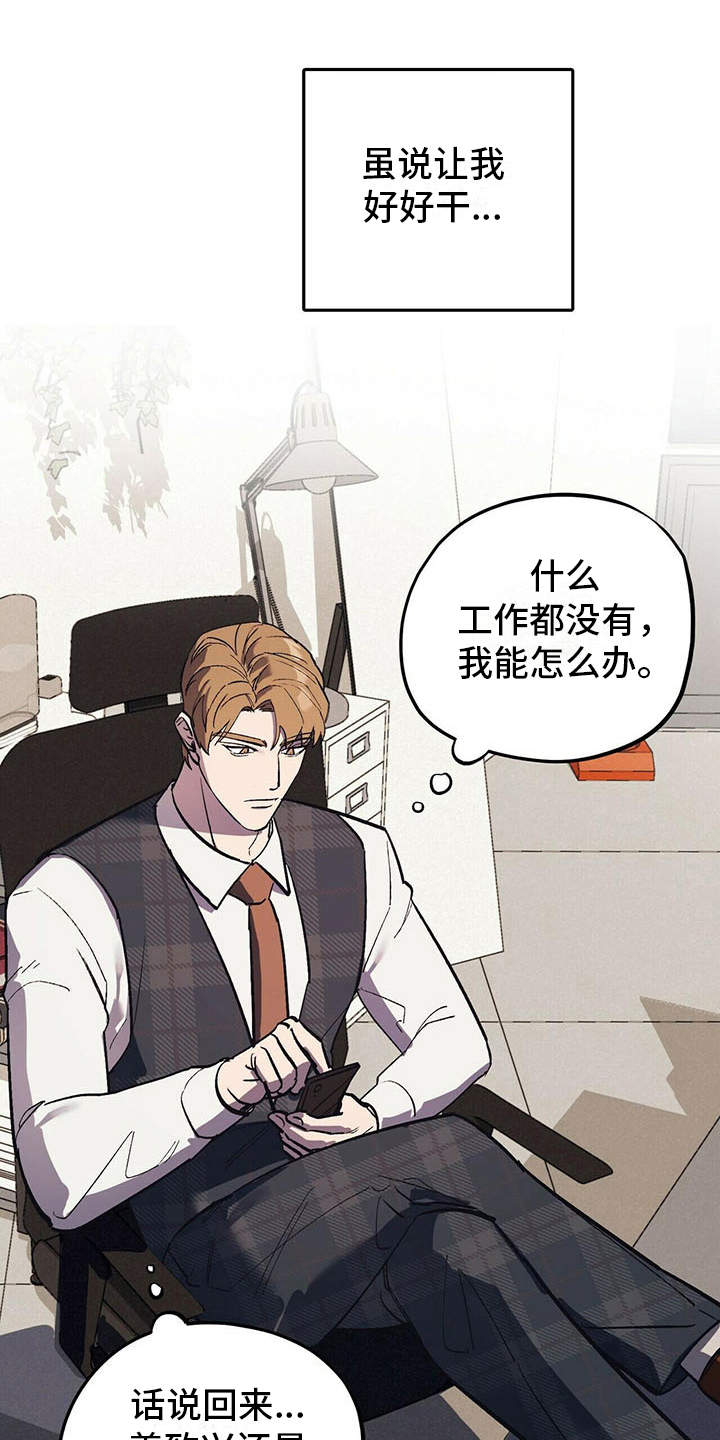 禁止反诉的情形漫画,第14章：老土1图