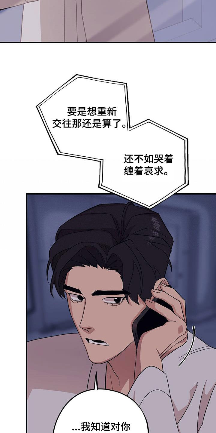 禁止反诉的情形漫画,第98章：【第二季】倒大霉4图