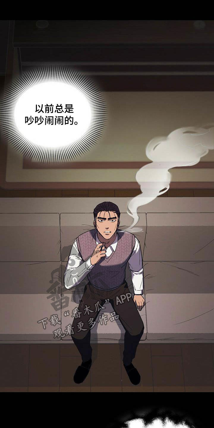 禁止吸烟标志漫画,第21章：听话4图