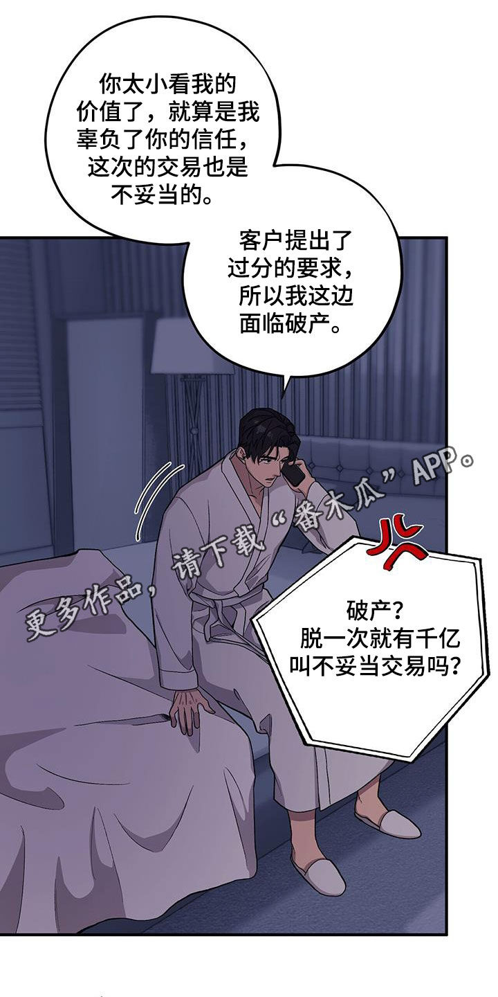 禁止反诉的情形漫画,第98章：【第二季】倒大霉1图