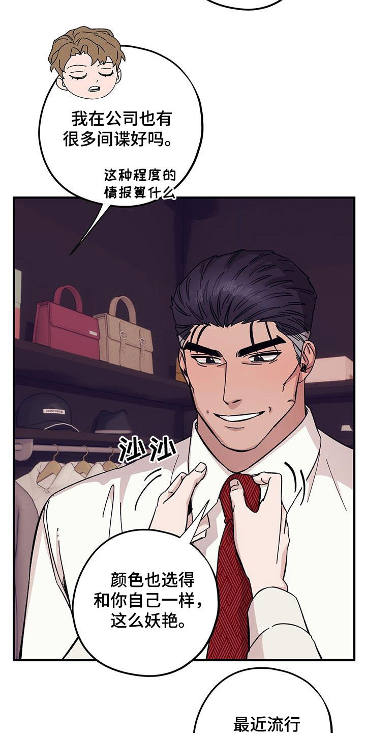 禁止吸烟标志漫画,第94章：【第二季】乱套了3图