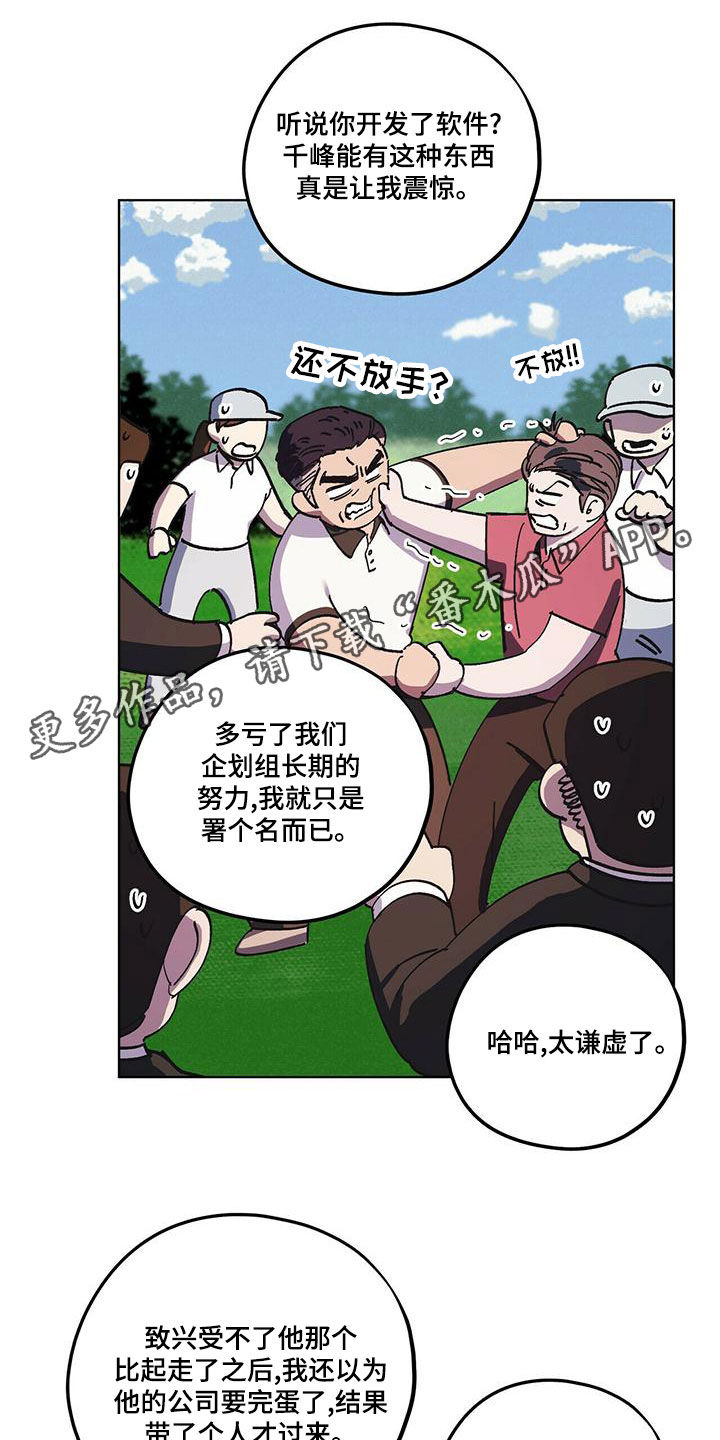 强制反抗漫画,第60章：好久不见（第一季完结）1图