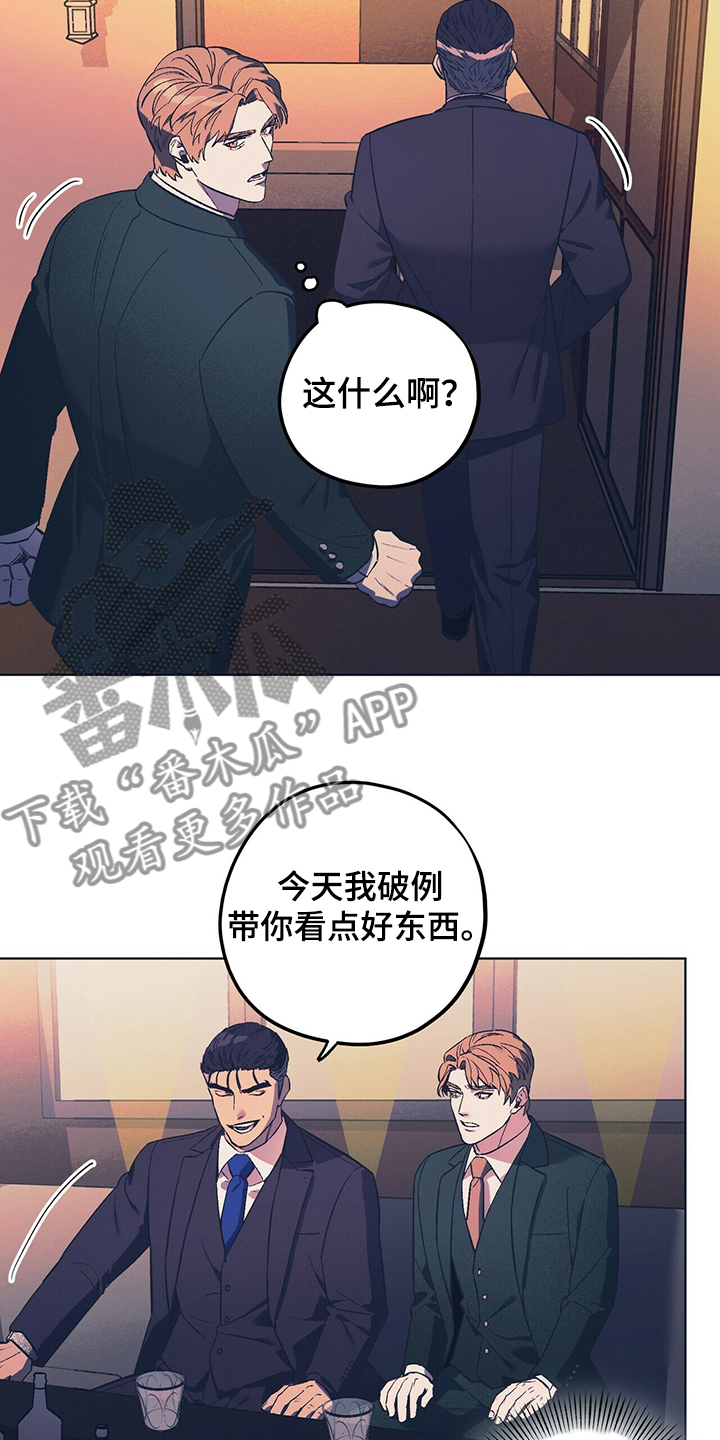 禁止反言什么意思漫画,第29章：找乐子4图