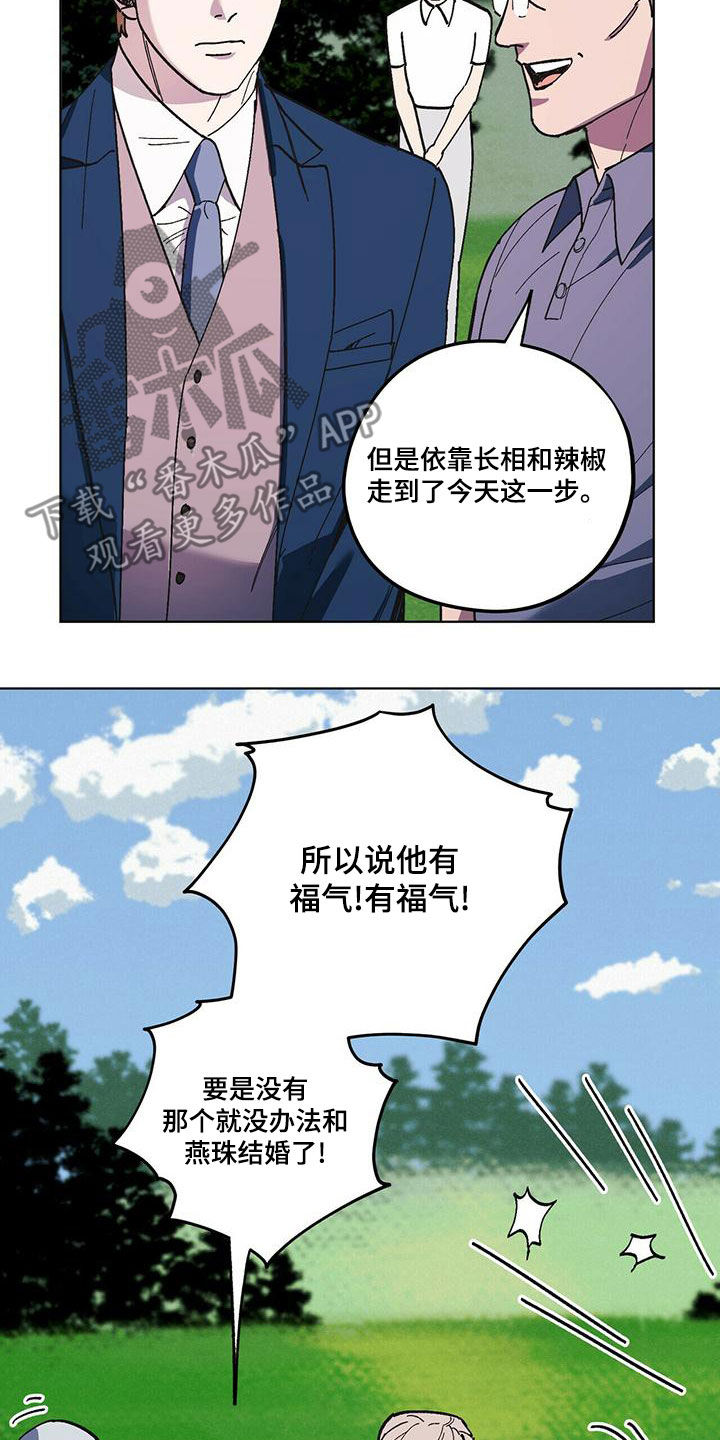 强制反抗漫画,第60章：好久不见（第一季完结）3图