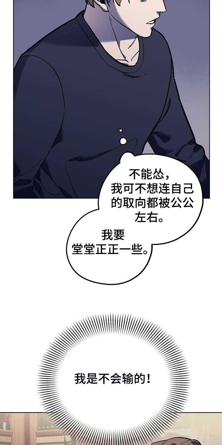 禁止反诉的情形漫画,第26章：卑鄙小人2图