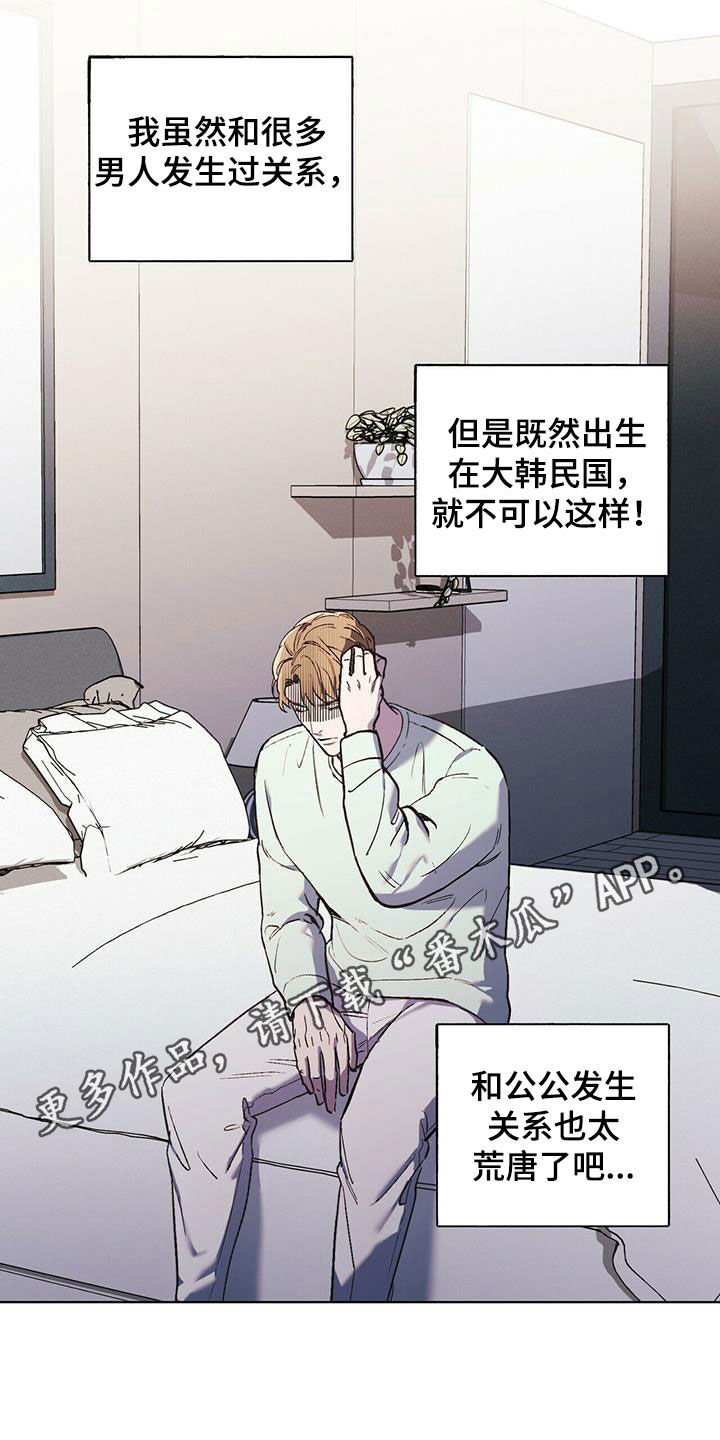 禁止反悔原则 定义漫画,第42章：行动1图