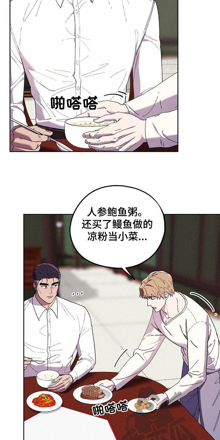 禁止反诉的情形漫画,第57章：着什么急4图
