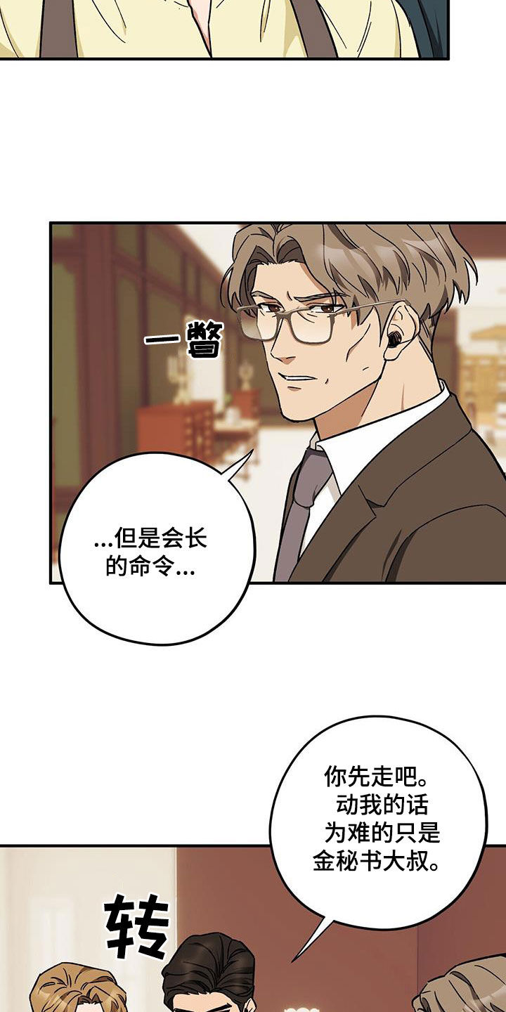 禁止反诉的情形漫画,第81章：【第二季】明明是你4图