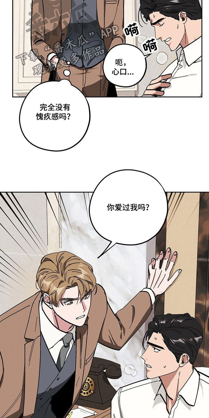 禁止反言是什么漫画,第62章：【第二季】发烧5图