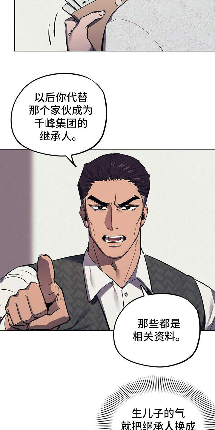 禁止反诉的情形漫画,第7章：疲惫4图