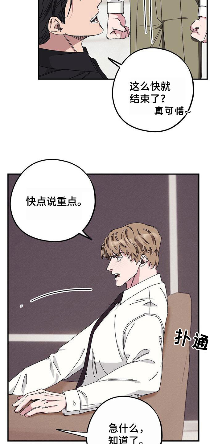 禁止反诉的情形漫画,第65章：【第二季】杀人犯5图
