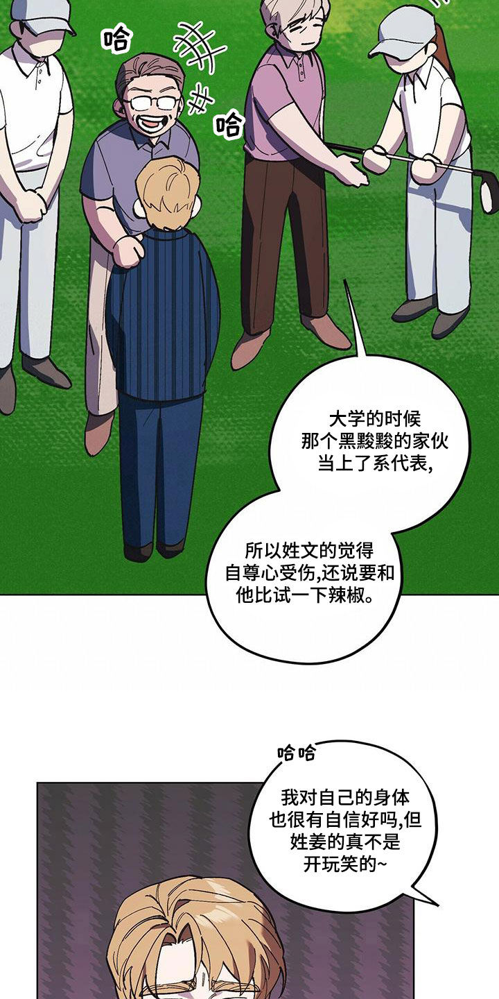 强制反抗漫画,第60章：好久不见（第一季完结）4图