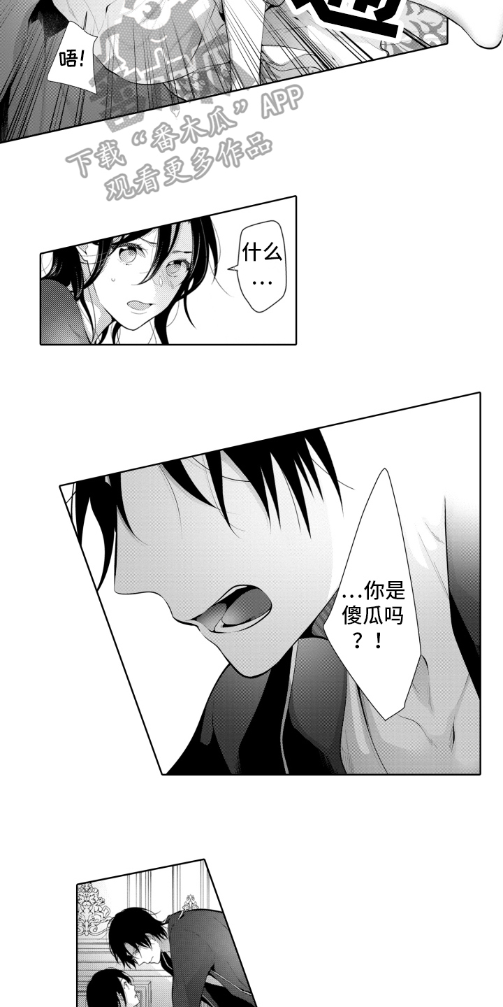 受人爱戴的书记漫画,第11章：珍惜4图