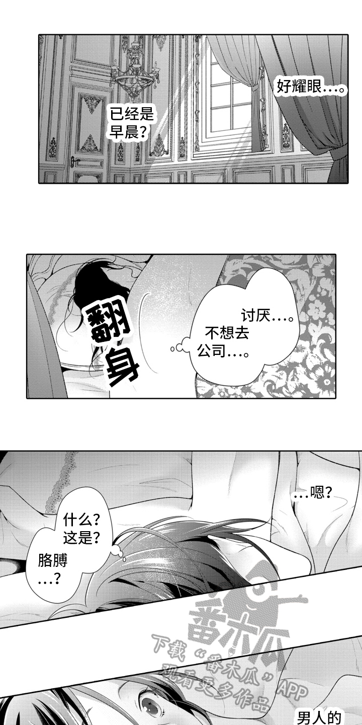 受人爱戴的书记漫画,第5章：相似2图