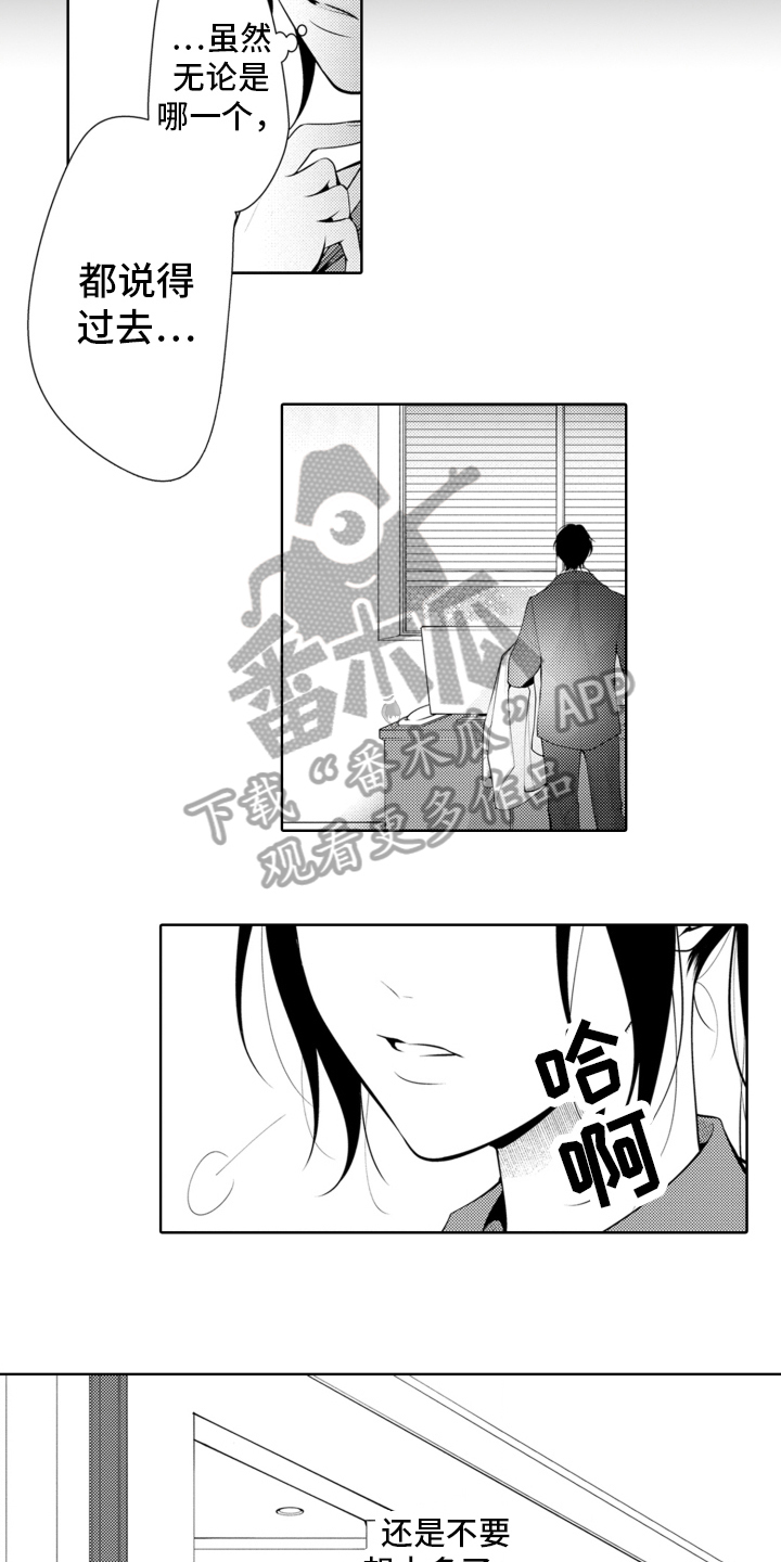 受人爱戴的书记漫画,第15章：数据消失3图