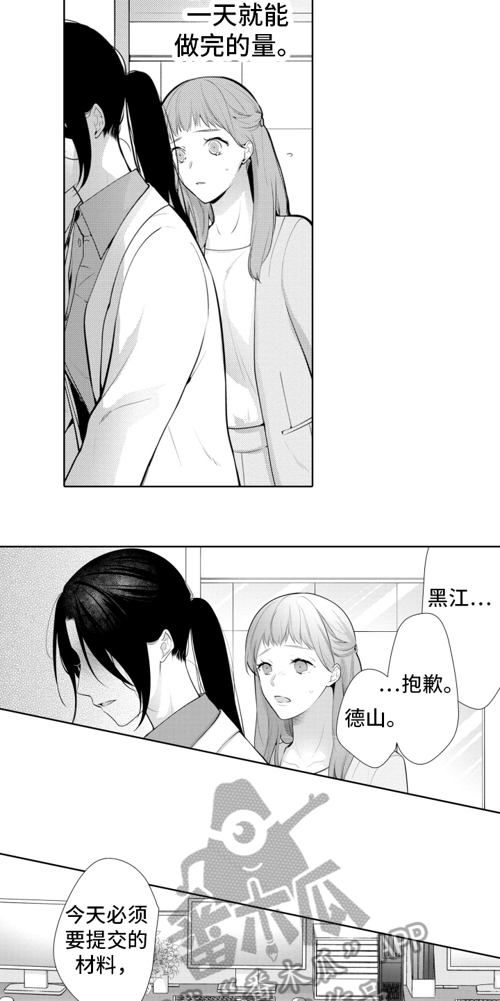 受人爱戴的书记漫画,第16章：办砸了4图