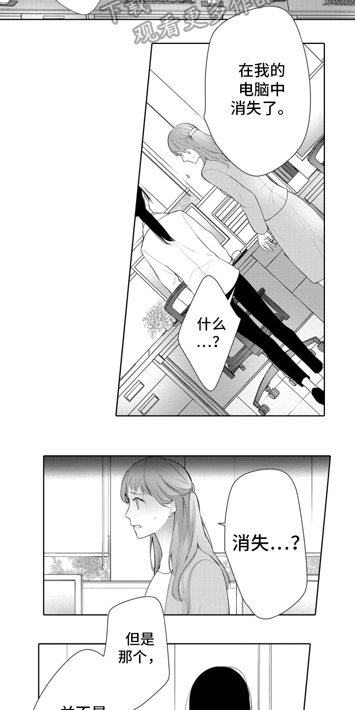 受人爱戴的书记漫画,第16章：办砸了5图