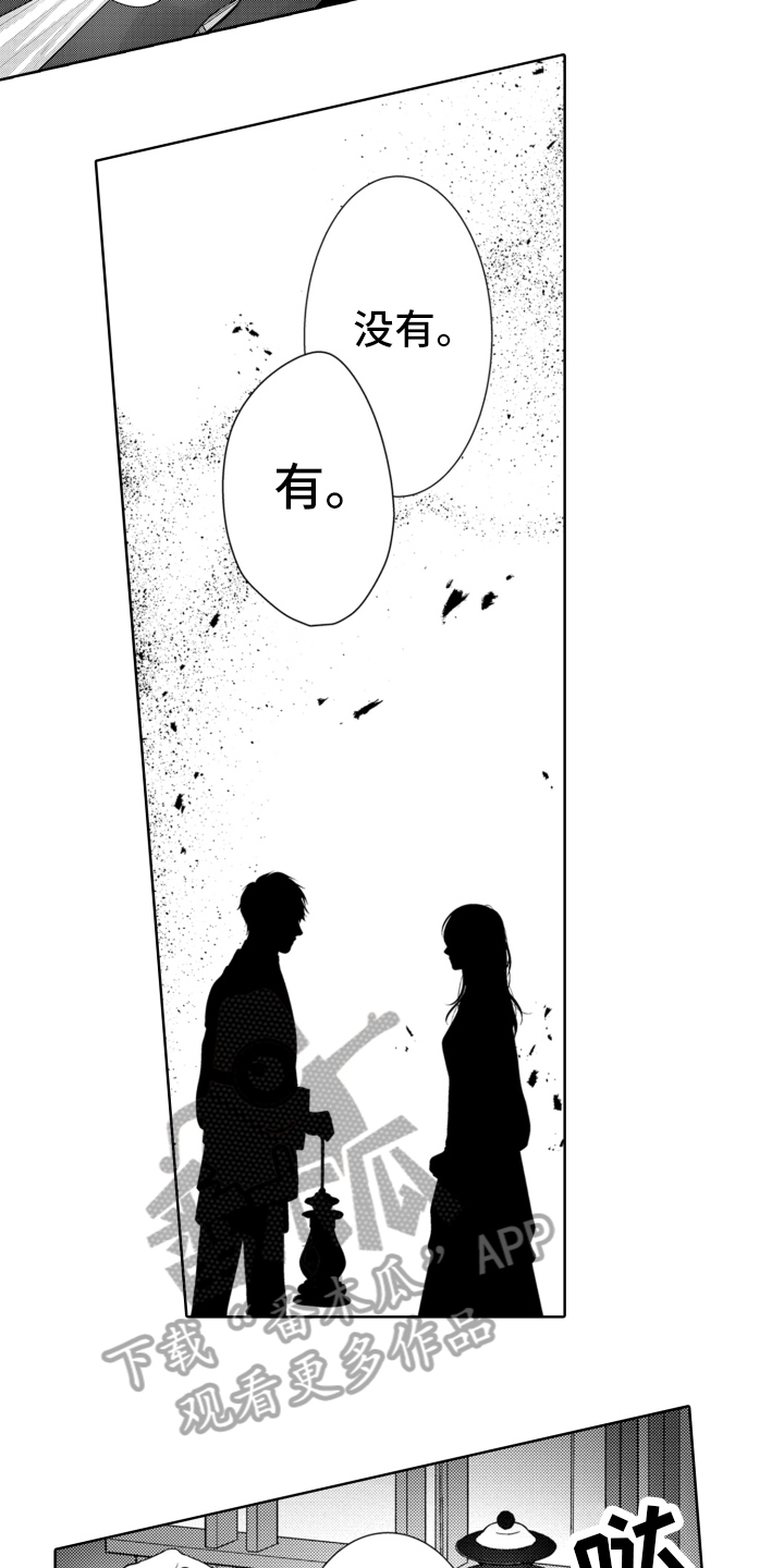 受人爱戴的书记漫画,第9章：危机3图
