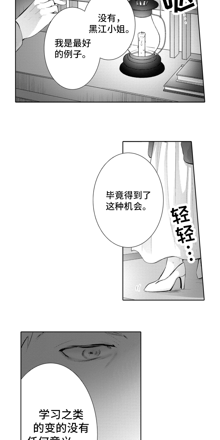 受人爱戴的书记漫画,第9章：危机4图