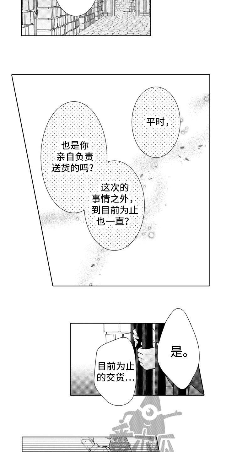 受人爱戴的书记漫画,第21章：谈话4图