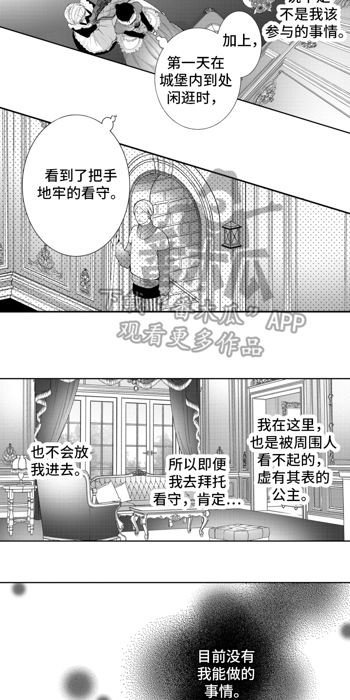 受人爱戴的书记漫画,第20章：去地牢3图