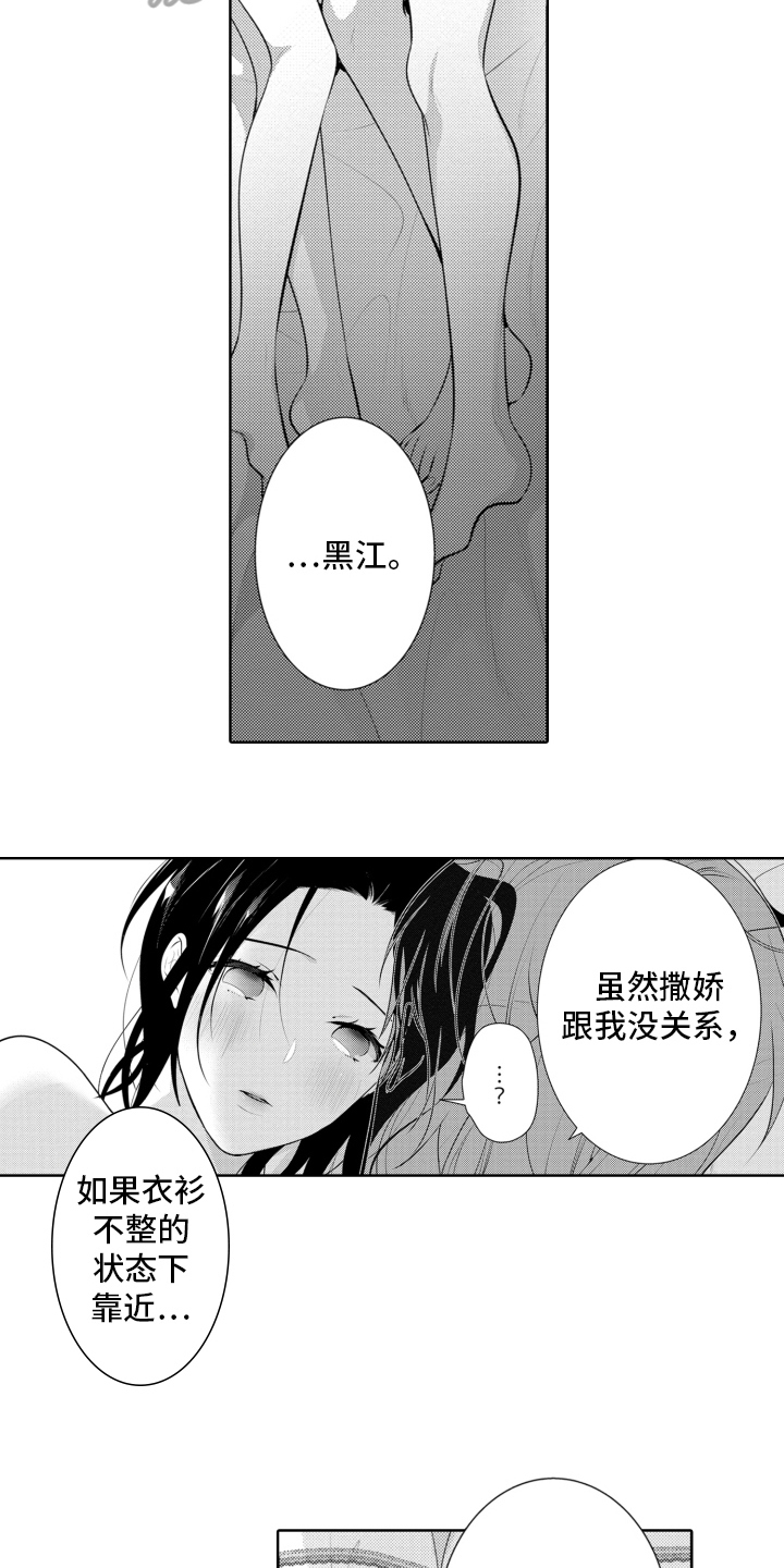 受万千宠爱的公主漫画,第18章：急事4图