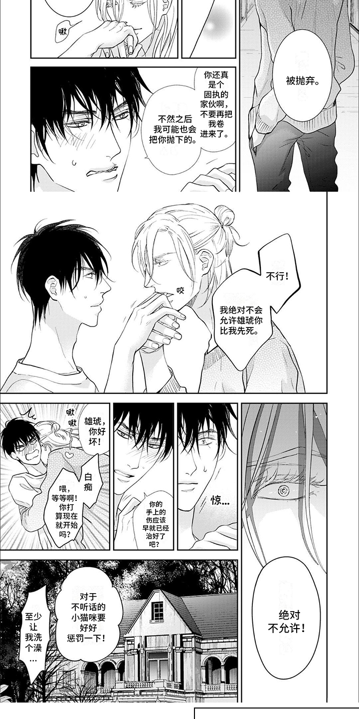 吸血鬼日记漫画,第3章：不允许5图