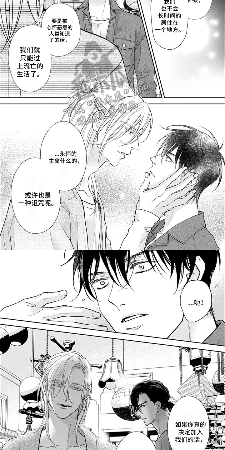 吸血鬼的父爱漫画,第8章：想后悔还来得及4图