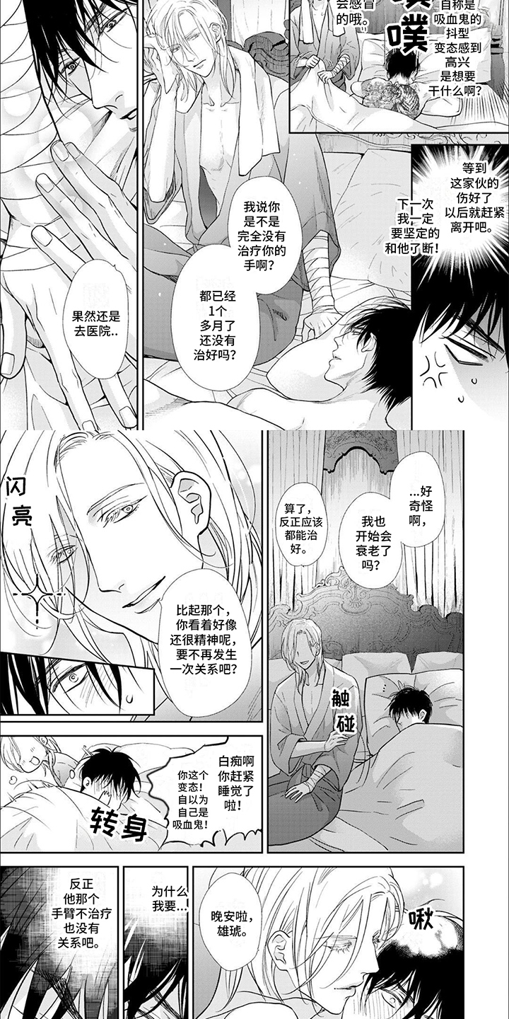 吸血鬼日记漫画,第3章：不允许2图