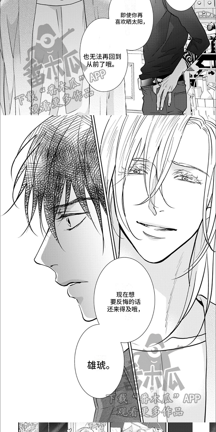 吸血鬼的父爱漫画,第8章：想后悔还来得及5图