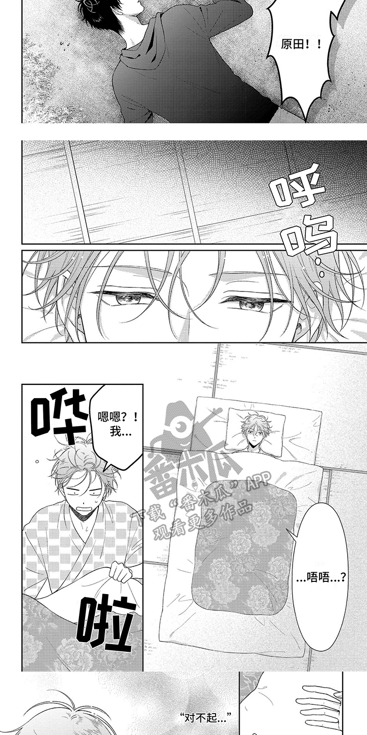 气排球比赛每队最多请求几次暂停漫画,第34章：清醒3图