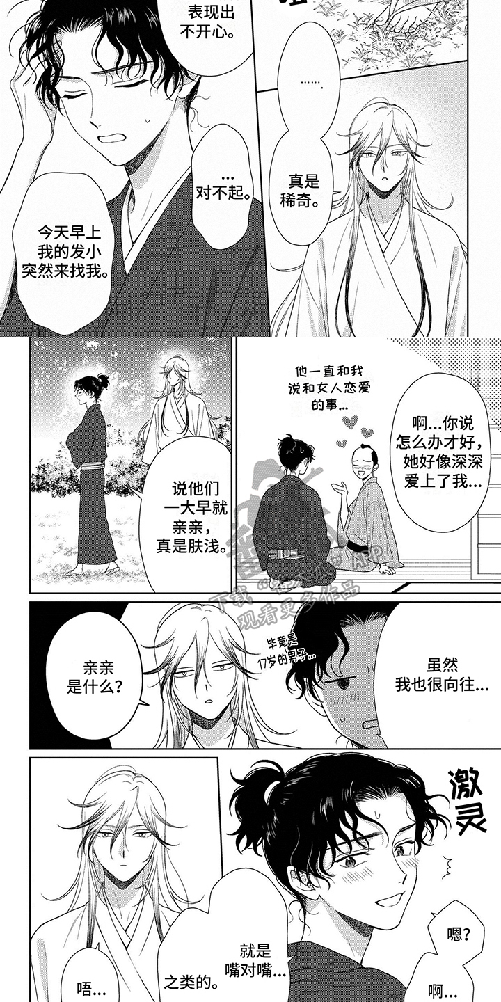 比赛申请函格式漫画,第29章：幸福时光5图