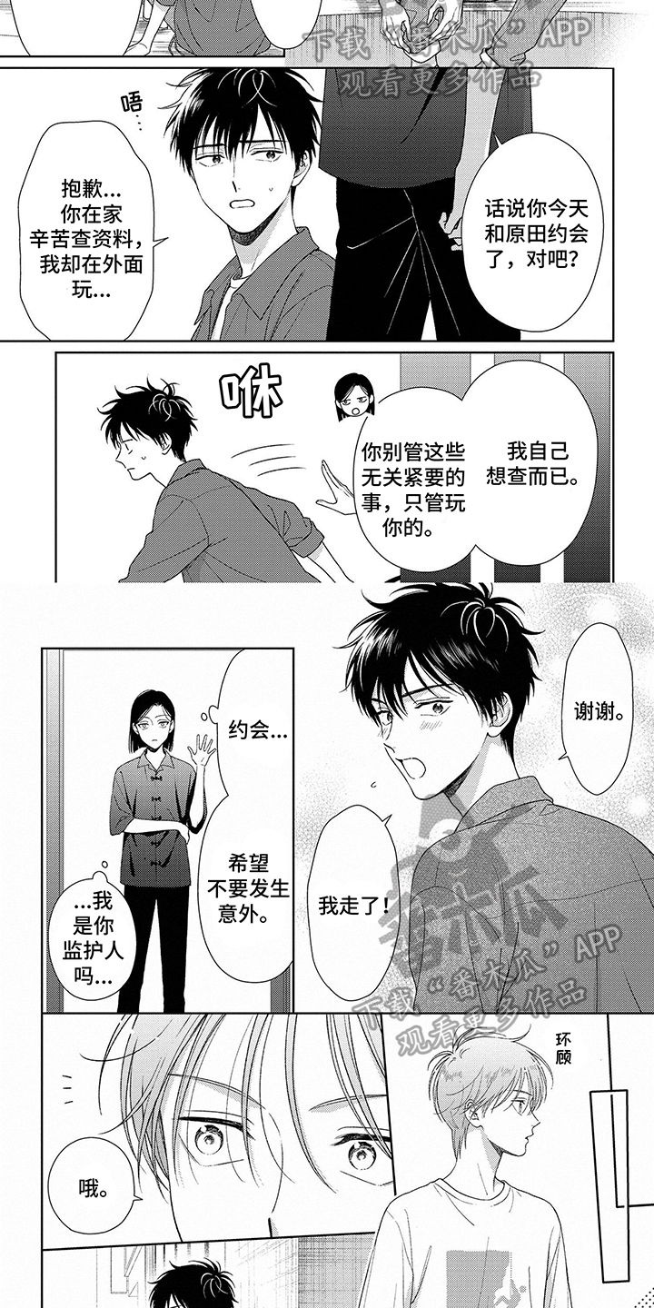 排球比赛时教练怎么请求暂停手势漫画,第23章：找茬2图